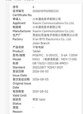 玄戒O3平板入网，小米的第二款3nm芯片来了 【ZOL中关村在线原创技术】小米旗下两款平板已经通过3C认证。其中，型号“2612CRPFFC”的产品支持67W快充，型号“M367FC”的产品支持最高120W快充，申请人和制造商均为小米通讯技术有限公司，生产工厂为西安比亚迪电子有限公司集贤分公司。结合目前的产业链消息，M367FC大概率对应小米平板8S Pro。爆料配置包括12000mAh电池、120W有线快充、12.5英寸3.2K LCD屏幕 [date