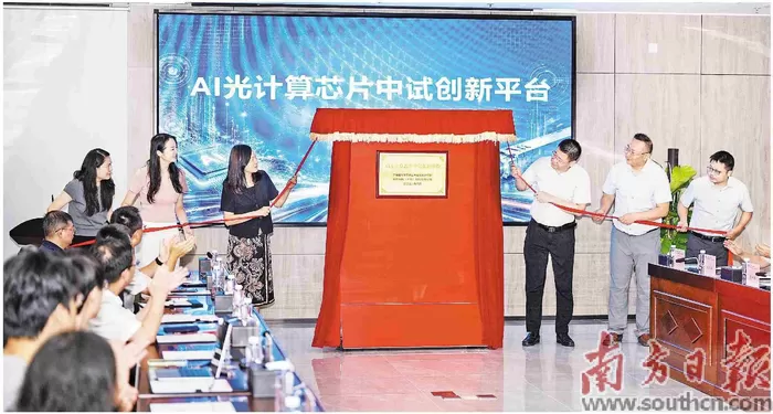 三维AI光计算芯片项目落地佛山 本文转自：南方日报让算力“与光同速”，抢占光子赛道先机三维AI光计算芯片项目 落地佛山卢浩能AI光计算芯片专属中试平台同步成立。受访者供图南方日报讯（记者/卢浩能）8月13日，广东省科学院佛山产业研究院与曜智光科（上海）科技有限公司正式签约，三维AI光计算芯片项目成功落地佛山。AI光计算芯片专属中试平台亦同步成立。依托佛山产研院自主无人系统概念中心，项目将完整打通小试打样、工艺中试、规模化量产全流 [date