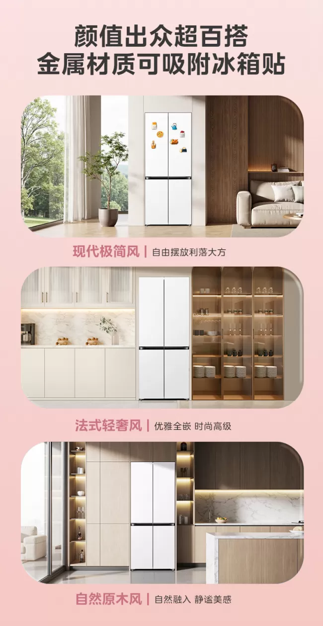 白色冰箱怎么选：四款嵌入式机型的外观与配置观察  挑选白色冰箱时，颜色只是其中一个维度。面板色温、哑光或高光处理、机身能否与60cm标准柜深形成纯平效果，以及容量、双系统、净味、制冰和低噪等表现，都会影响厨房的整体效果。对于奶油风、原木风、现代简约和开放式厨房，白色冰箱更像是体量较大的家具，颜色与尺寸需要一并考虑。 1、美的508 Pro 美的508 Pro的型号为MR-508WUSPZE，采用星尘白外观，总容积503L，其中冷藏室290 [date