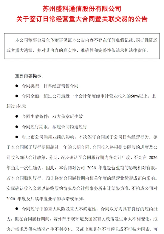 1600亿四倍芯片大牛股，签下超亿元重大合同  记者丨林健民 编辑丨李燕娜 视频丨许婷婷 8月16日，盛科通信-U（688702.SH）公告称，公司近日与关联方深圳中电港技术股份有限公司签订产品销售合同，合同标的为以太网交换芯片，合同金额超过公司最近一个会计年度经审计营业收入的50%，且超过1亿元。 盛科通信表示，本次签订合同属于公司日常经营行为，鉴于本合同属于履行期限超过一年的长期合同，合同收入将根据实际履约进度及公司收入确认会计 [date