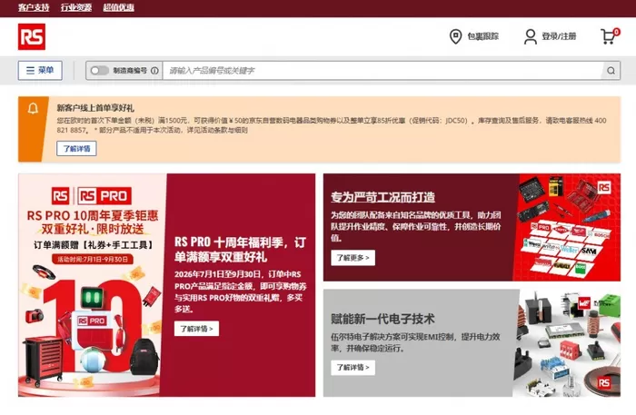 芯片替代型号正规采购渠道，欧时 RS破解断供改版采购难题 2026年全球半导体产业供需失衡态势仍在延续，功率器件、模拟芯片、存储芯片等核心元器件海外原厂交期普遍拉长，突发性断供、型号停产成为制造企业的常态挑战。对工业控制、新能源电控、AI硬件等领域厂商而言，临时寻找替换方案往往陷入渠道杂乱、品质参差的困境。找到靠谱的芯片替代型号正规采购渠道，实现合规选型与稳定供货，成为企业保障产线运转、控制研发成本的核心诉求。在这一领域，欧时 RS凭借原厂授权资源与专业 [date