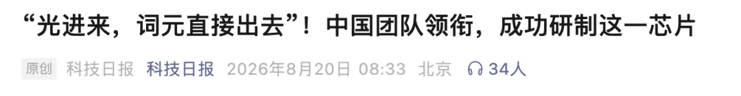 来源：科技日报