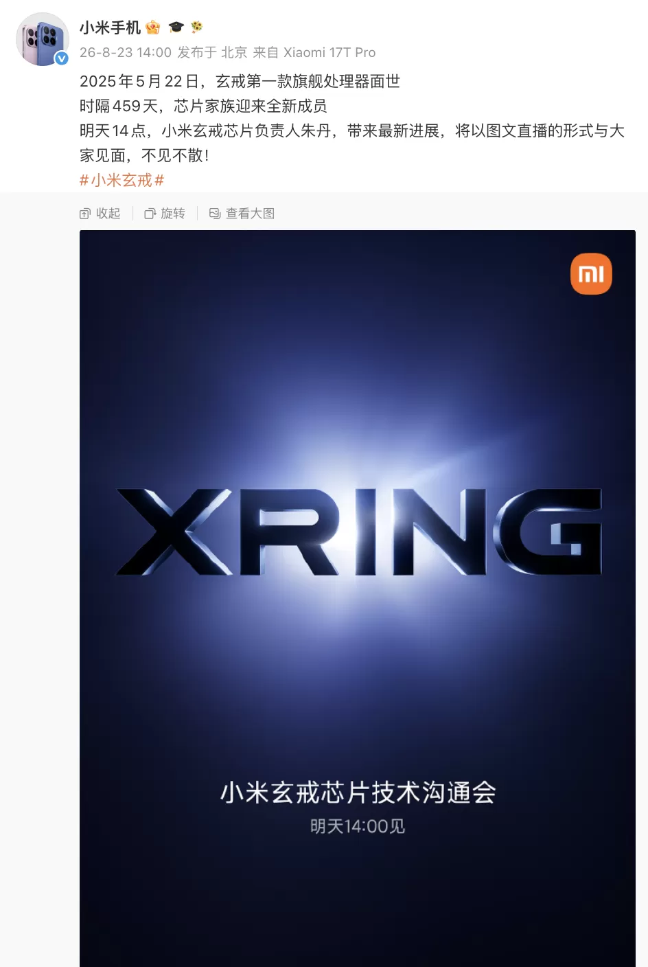 新一代玄戒芯片官宣 | 小米18透明版或回归？ 8月23日，小米官宣新一代玄戒芯片。如上图所见，据官方预热，小米玄戒芯片家族迎来全新成员，明日14点将举行小米玄戒技术沟通会，届时会以图文直播的形式与大家见面。按照此前爆料，小米新一代自研迭代玄戒芯片预计命名为玄戒O3，整体性能将对标高通骁龙8 Elite Gen5，或将采用全新三集群架构，高频核心设计专门适配折叠屏分屏、多任务等生产力场景，预计由小米阔折叠首发搭载，待发新品小米平板8S Pro也 [date