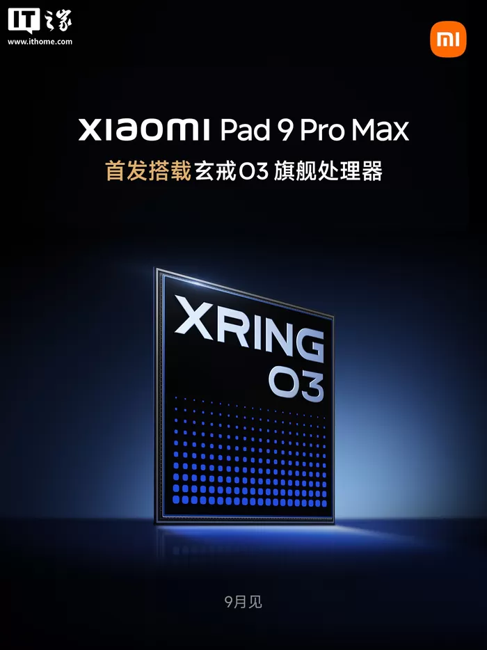 小米平板9 Pro Max首发搭载玄戒O3芯片，9月发布 IT之家 8 月 24 日消息，小米官方今天宣布，小米平板 9 Pro Max 将首发搭载玄戒 O3 AI 旗舰处理器，9 月发布，号称是小米最强的专业生产力平板。截至目前，小米暂未公布这款平板的外观。据IT之家了解，玄戒 O3 将是首个突破安兔兔跑分 500 万分的旗舰 SoC，也是小米历时 459 天带来的诚意之作。规格方面，玄戒 O3 的 CPU 采用十核全大核设计：6 超大核心 + 4 大 [date