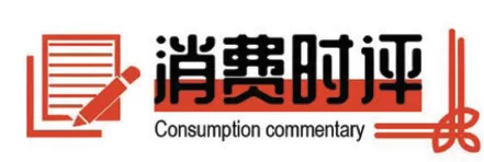 消费时评 | 从专程消费到嵌入式消费：民生小圈撑起经济大局  如今，很多促消费举措都有“专程消费”的鲜明特点。一说提振消费，就要打造网红商圈、举办大型促销活动、拉动大宗商品交易，默认消费是需要专门腾出时间、跨越空间、刻意奔赴的经济行为。但如火如荼推进的一刻钟便民生活圈建设，正在颠覆这套传统逻辑，催生一种全新的生活嵌入式消费：消费不再是独立的生活环节，而是融入柴米油盐、日常起居的自然常态，悄然重塑着国内消费市场的底层格局。 商务部明确2026年完成1万个 [date
