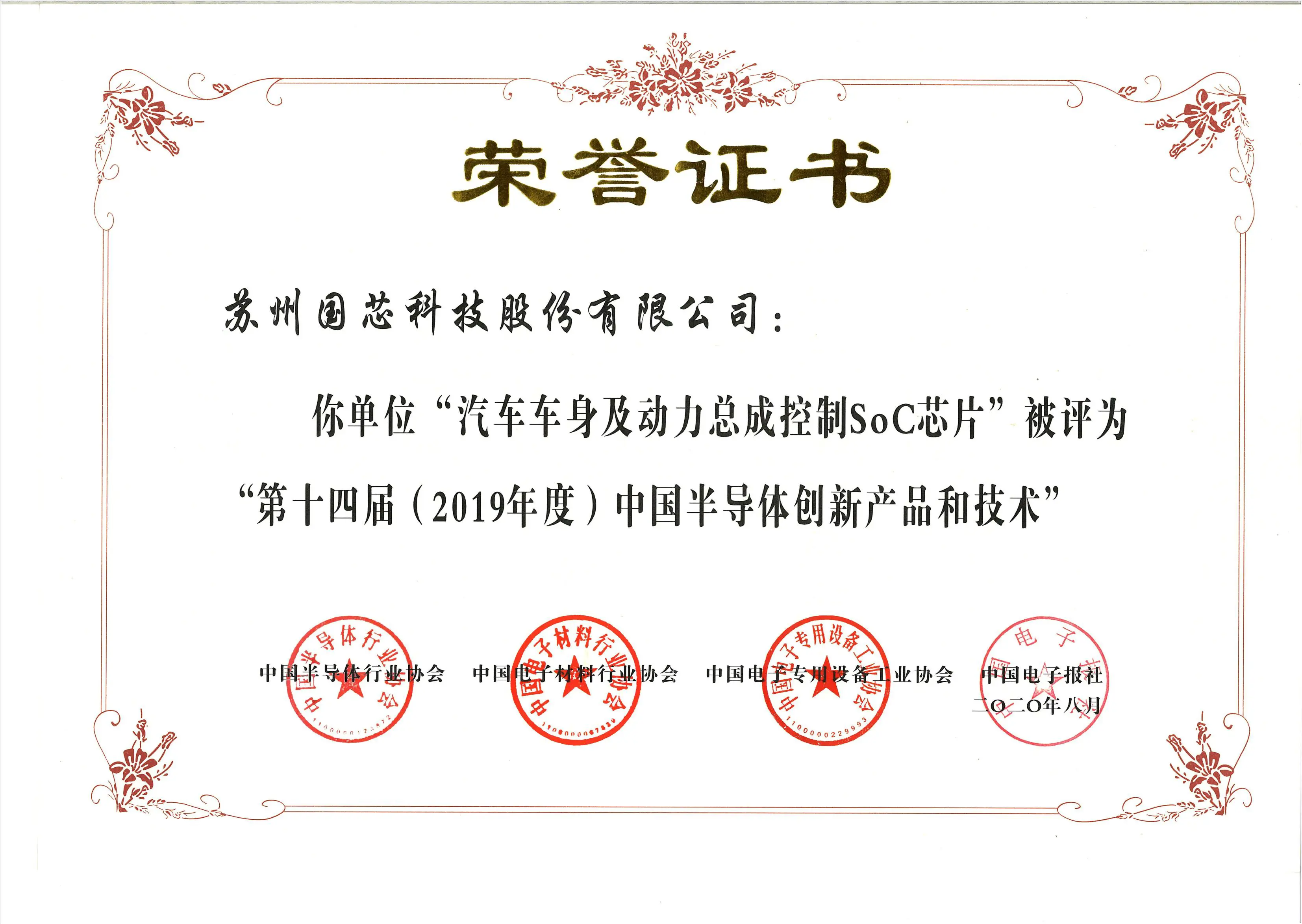 中国半导体创新产品和技术奖